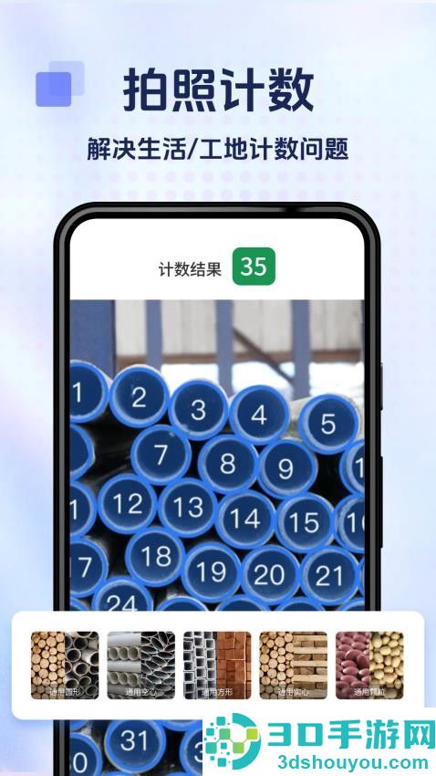 拍照计数专家app下载