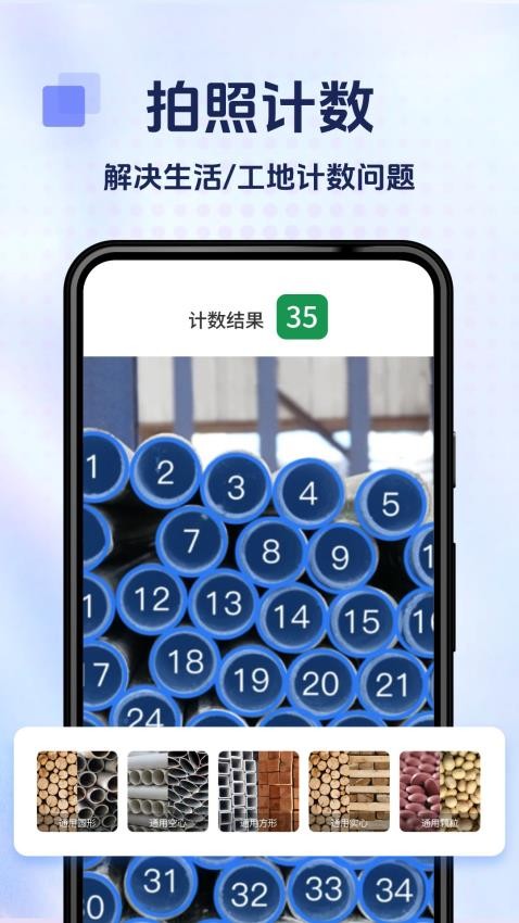 拍照计数专家app下载