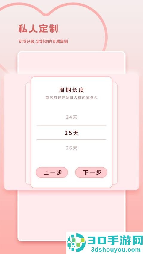 月经记录软件下载