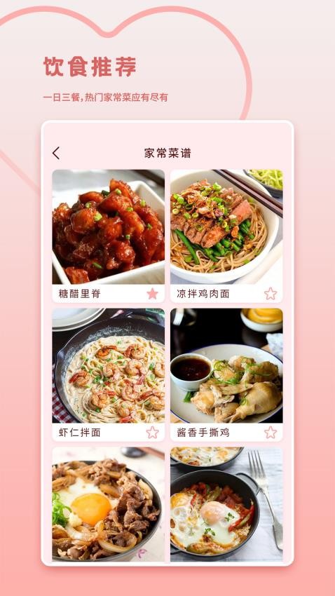 月经记录软件下载