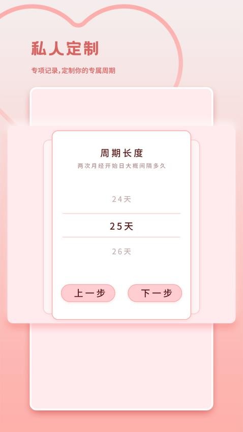 月经记录软件下载