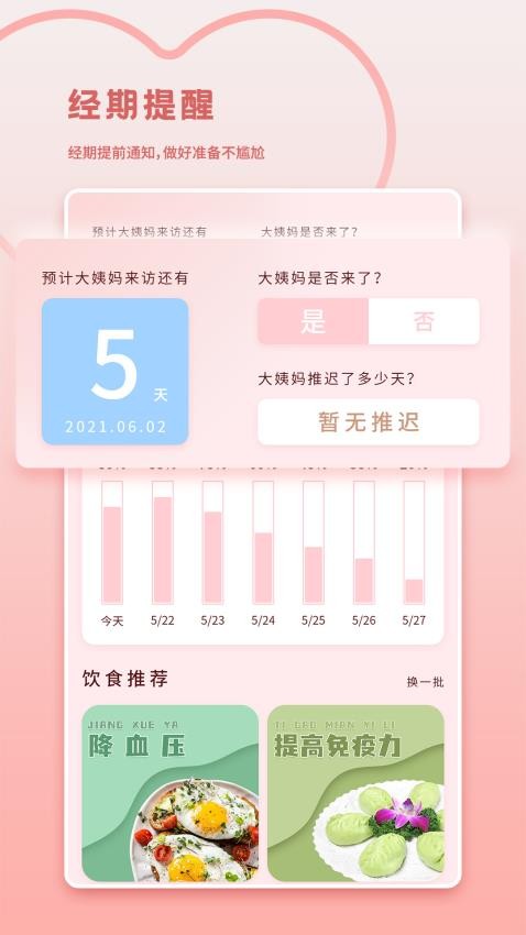 月经记录软件下载