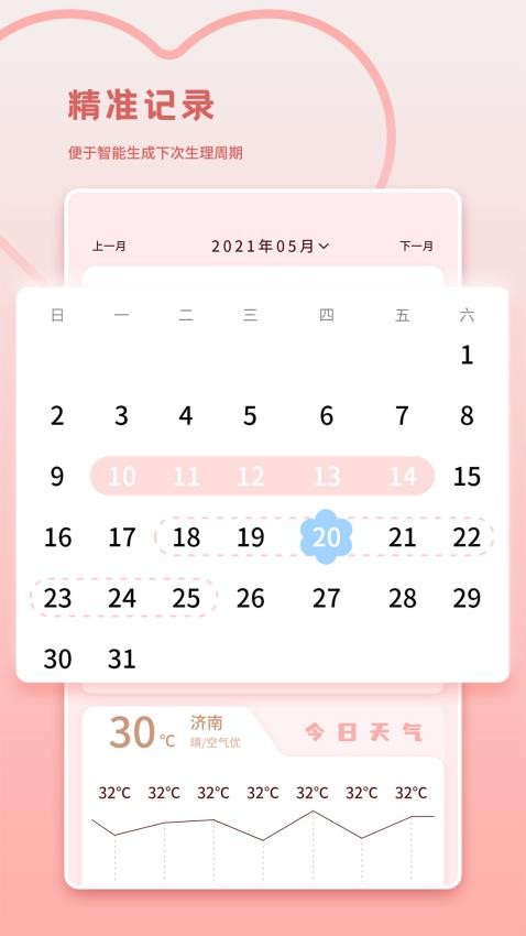 月经记录软件下载
