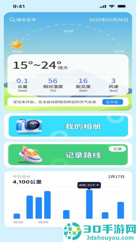 乐享徒步app最新版下载