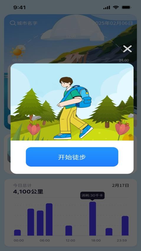 乐享徒步app最新版下载