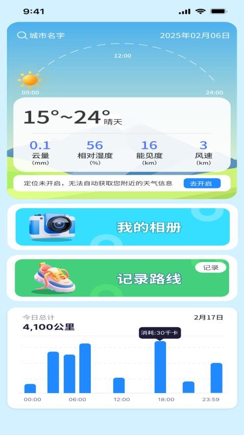乐享徒步app最新版下载