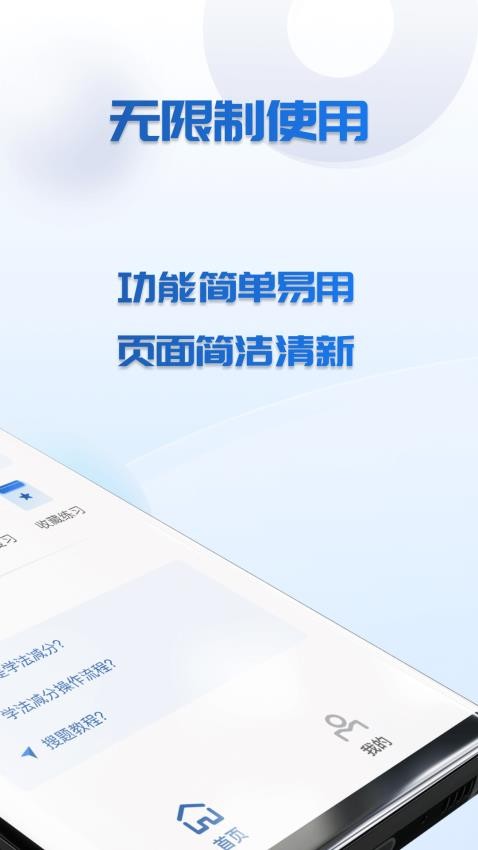 学法减分免费搜题官方版app下载