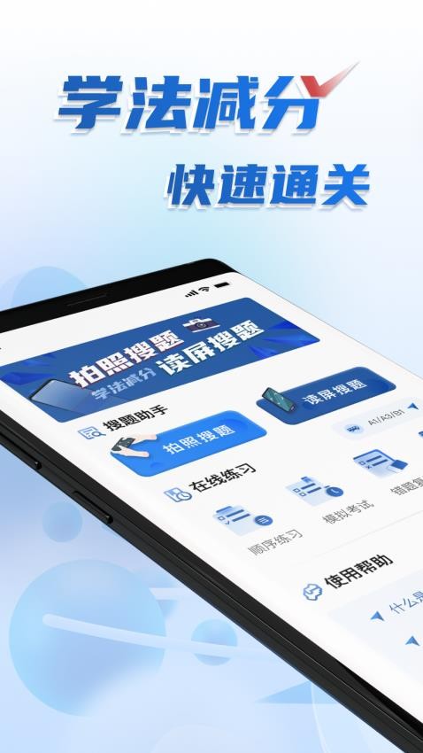 学法减分免费搜题官方版app下载
