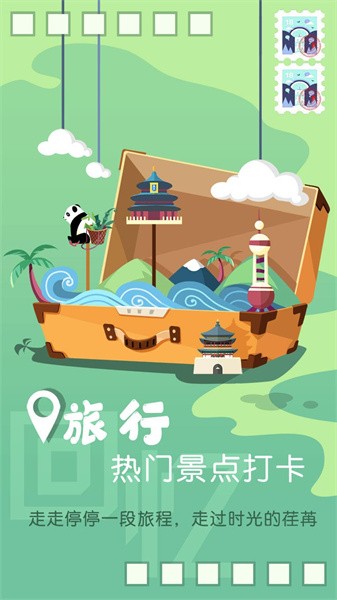 旅行回忆最新版下载