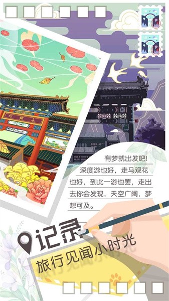旅行回忆最新版下载