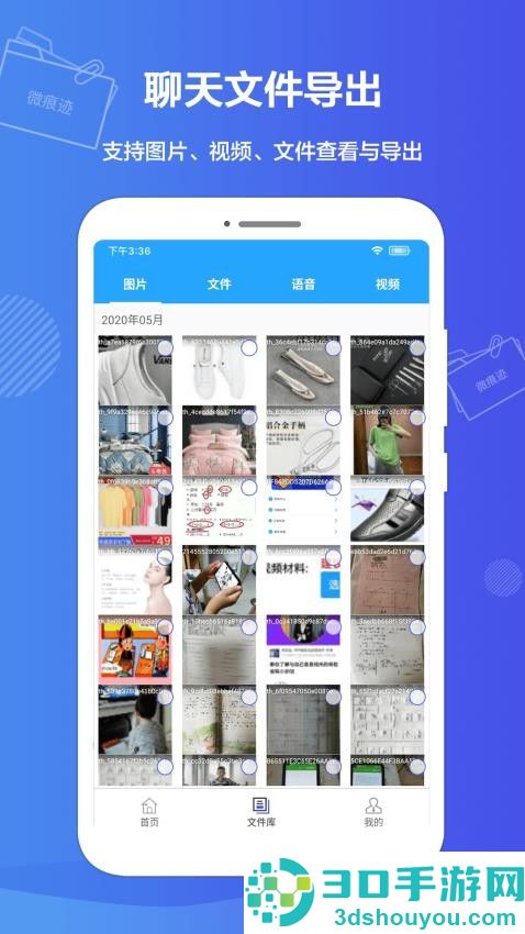 微痕迹助手app下载
