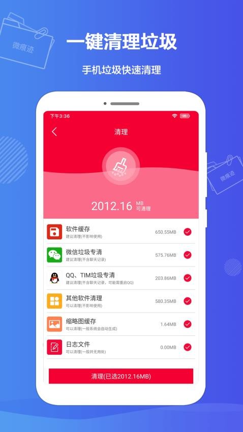 微痕迹助手app下载