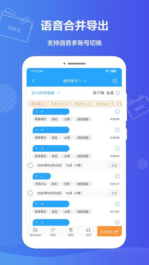 微痕迹助手app下载