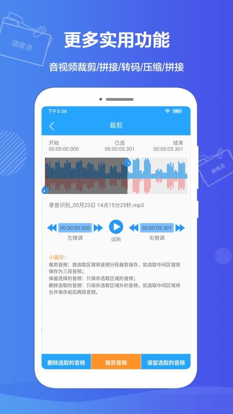 微痕迹助手app下载