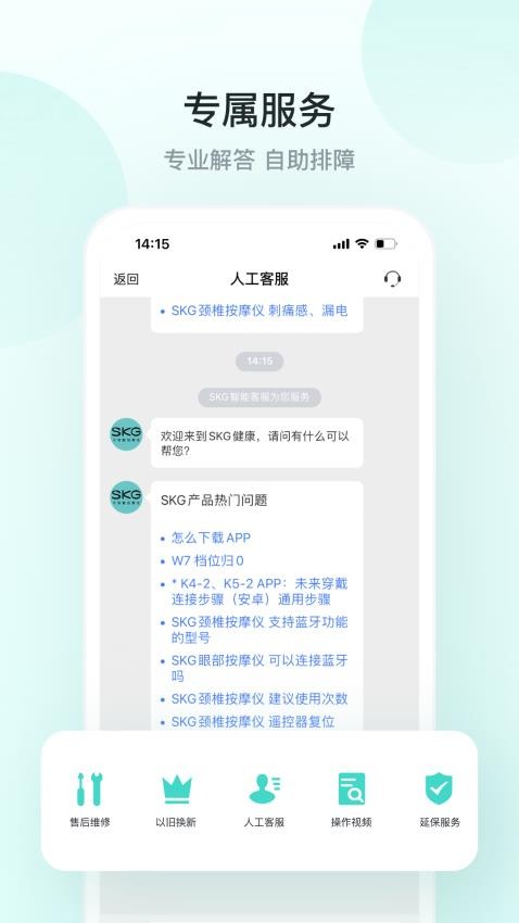 skg健康app下载