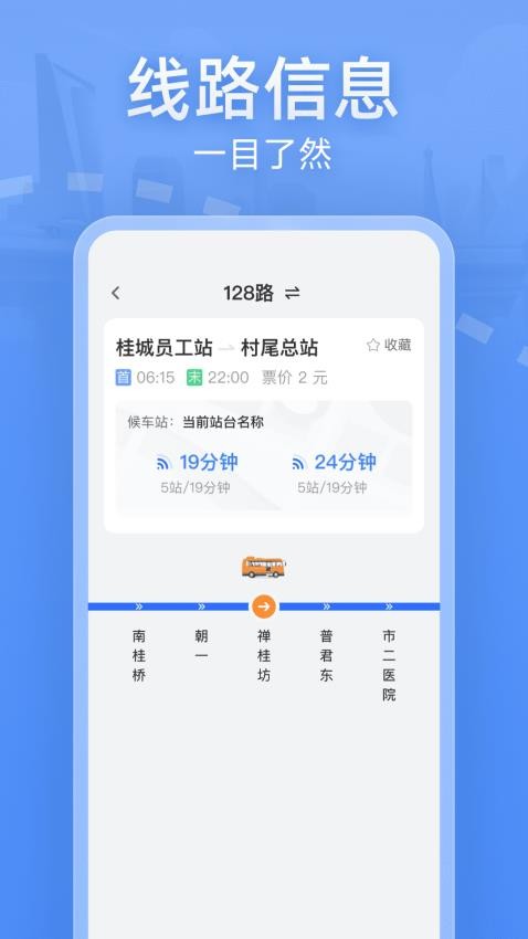 实时公交大字版app下载