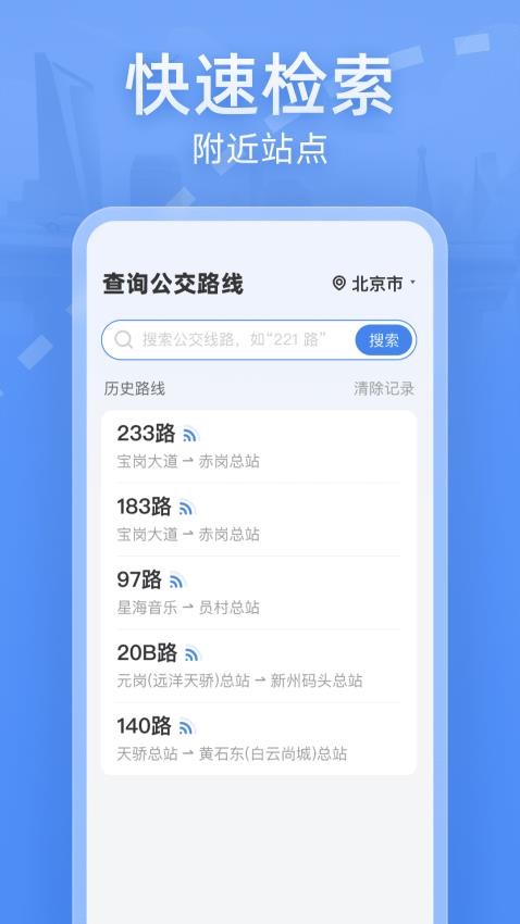 实时公交大字版app下载