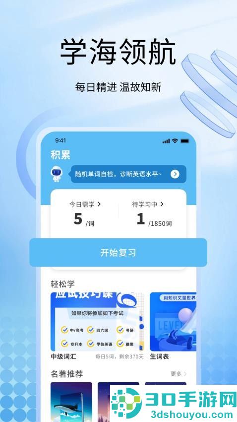 一听说英语app官方版下载