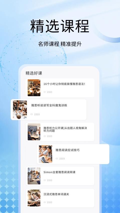 一听说英语app官方版下载