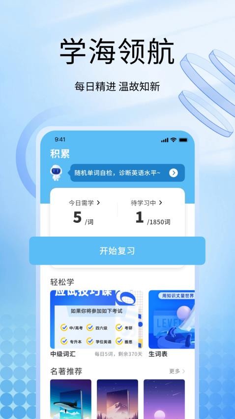一听说英语app官方版下载