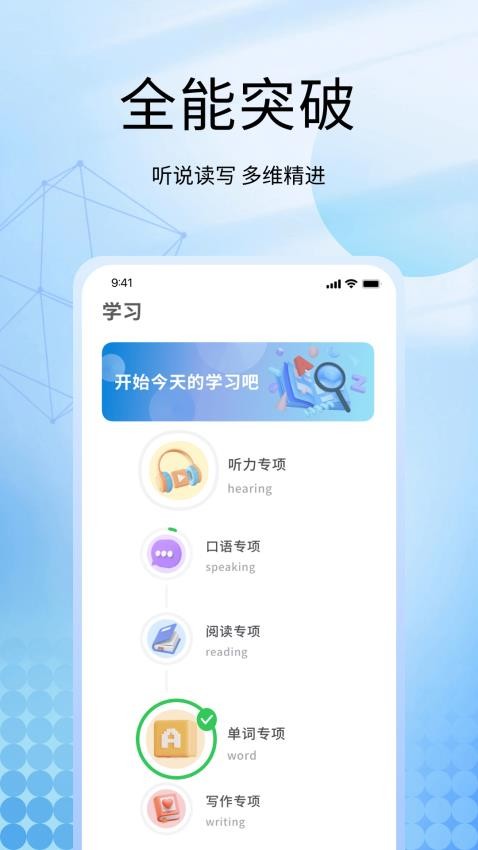 一听说英语app官方版下载