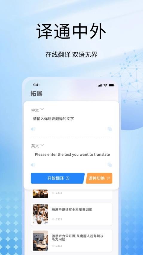 一听说英语app官方版下载