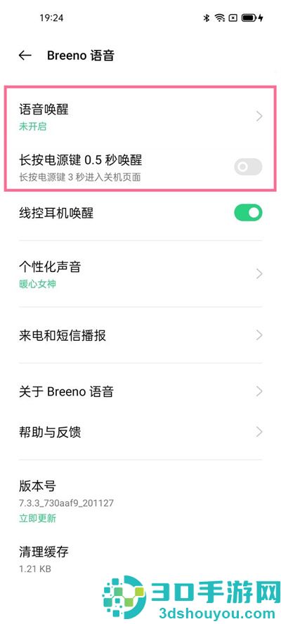 oppo语音助手怎么唤醒