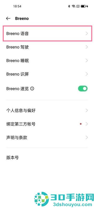 oppo语音助手怎么唤醒