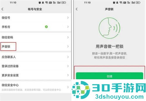 微信新增删除声音锁功能怎么用