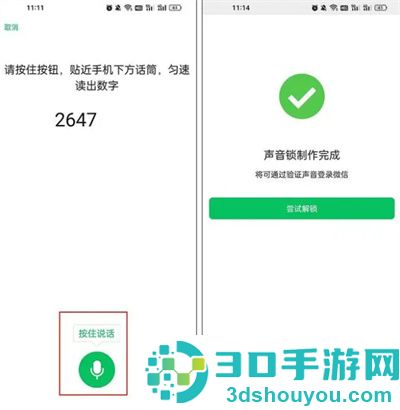 微信新增删除声音锁功能怎么用