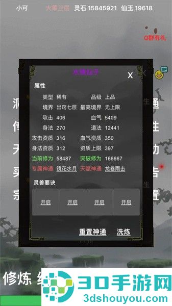 全民修真时代手游下载