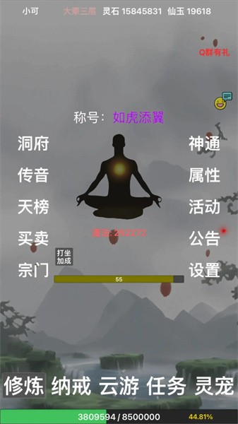 全民修真时代手游下载