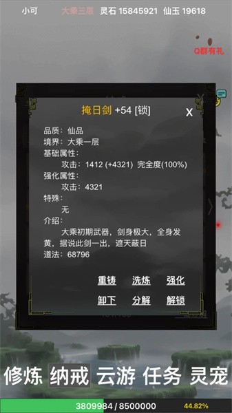 全民修真时代手游下载