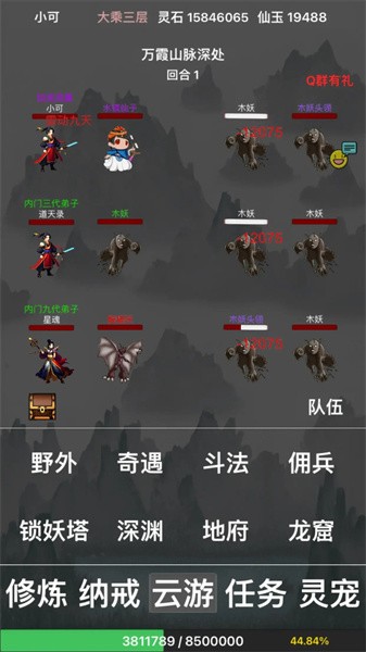 全民修真时代手游下载