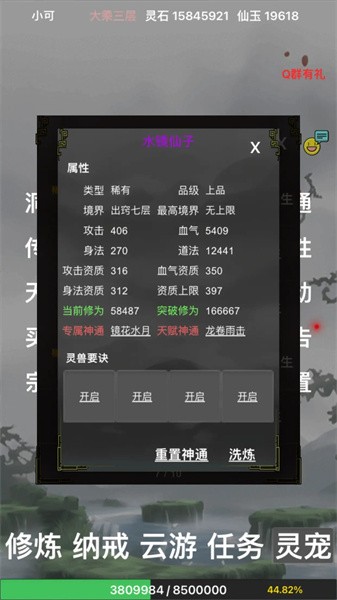 全民修真时代手游下载