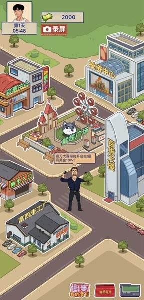 这就是逆袭游戏手机版下载
