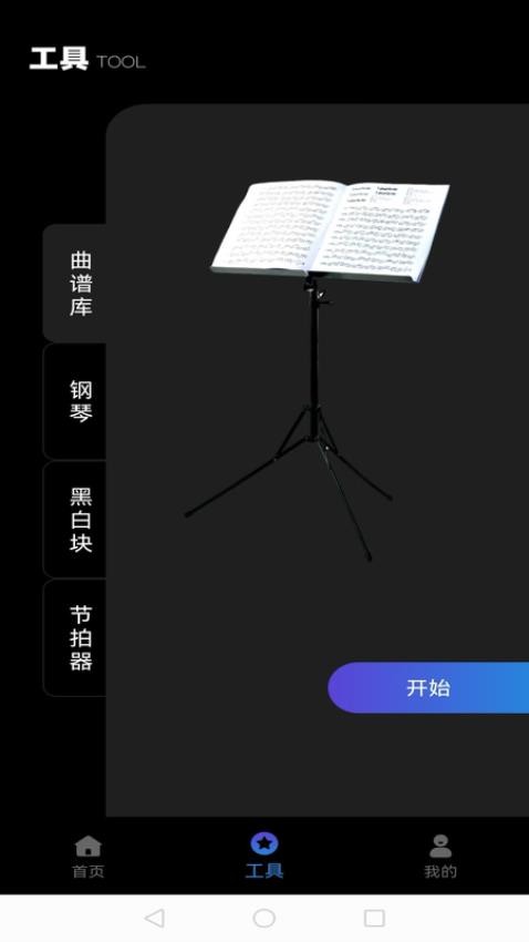 黑白块app官方版下载安装