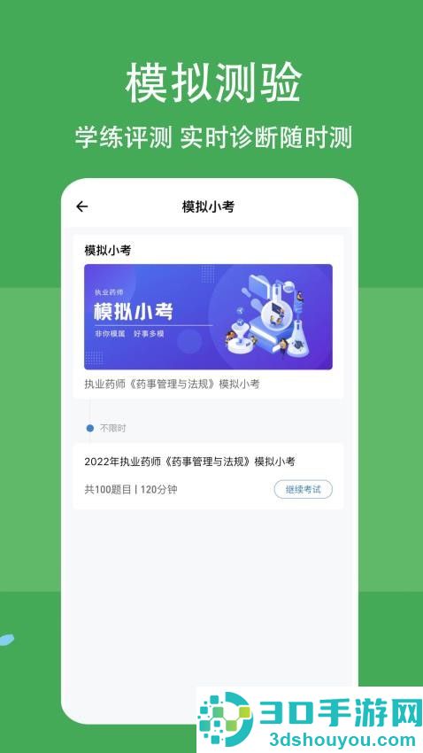 执业药师练题狗app下载