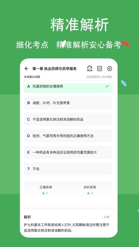 执业药师练题狗app下载
