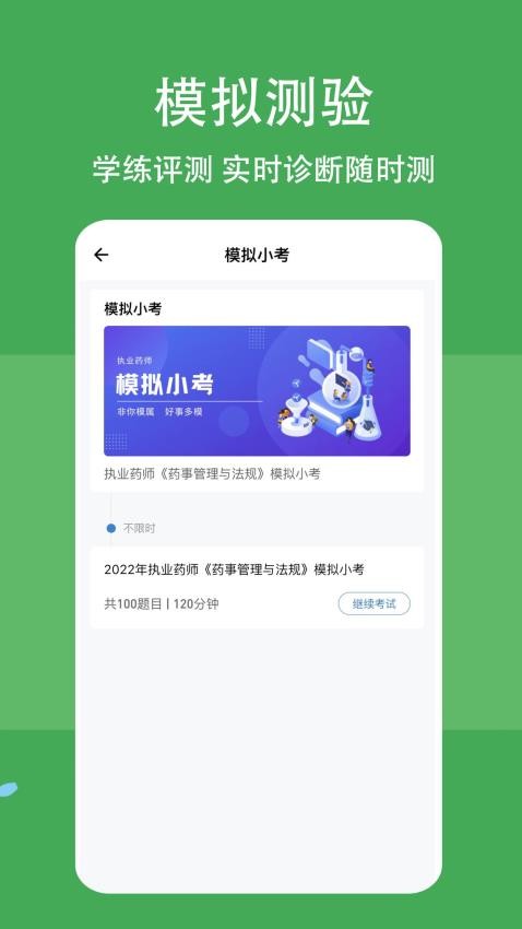 执业药师练题狗app下载