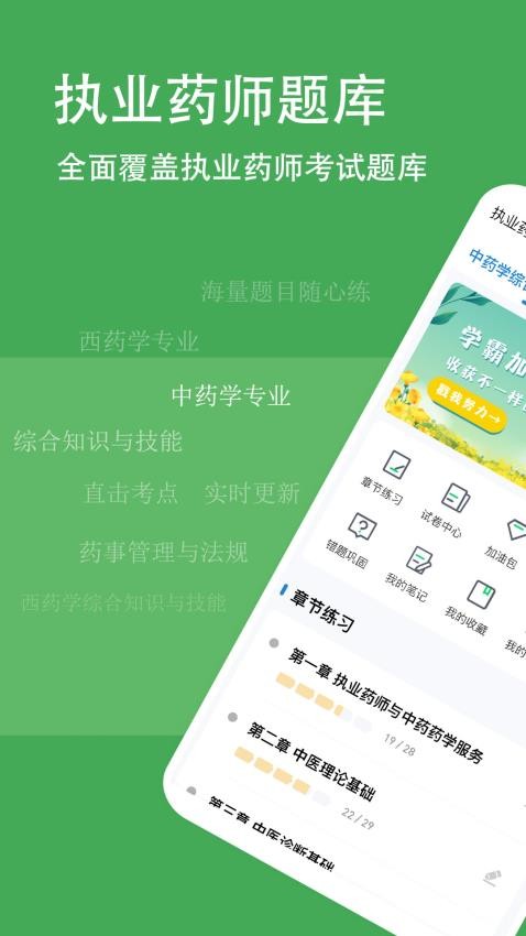 执业药师练题狗app下载