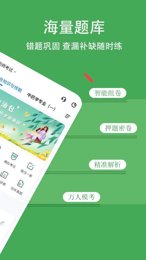 执业药师练题狗app下载