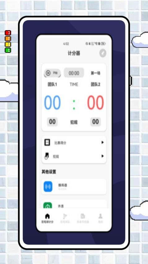 羽毛球记分器app官方版下载