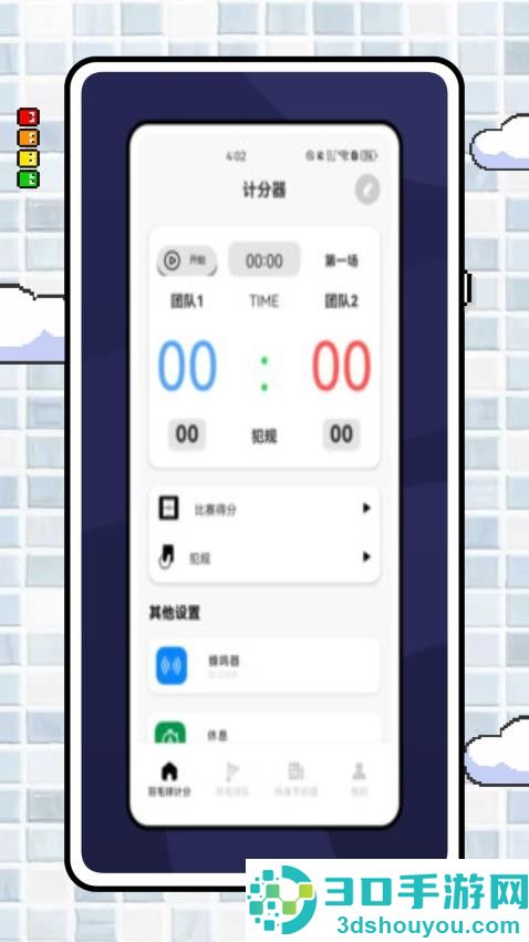 羽毛球记分器app官方版下载