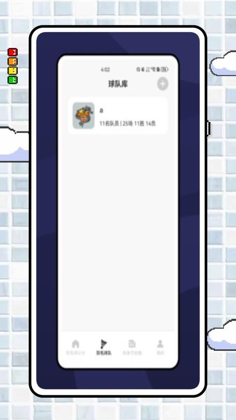 羽毛球记分器app官方版下载