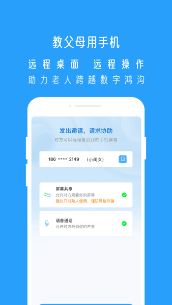 小x远程官方下载