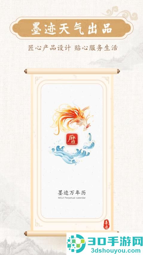 墨迹万年历下载安装