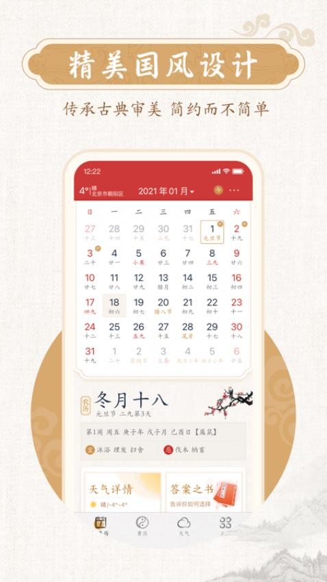 墨迹万年历下载安装