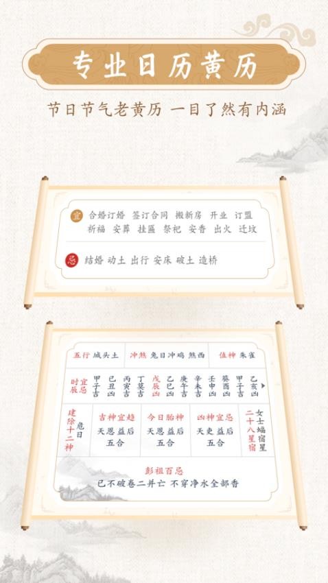 墨迹万年历下载安装
