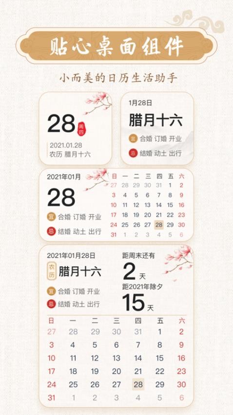 墨迹万年历下载安装